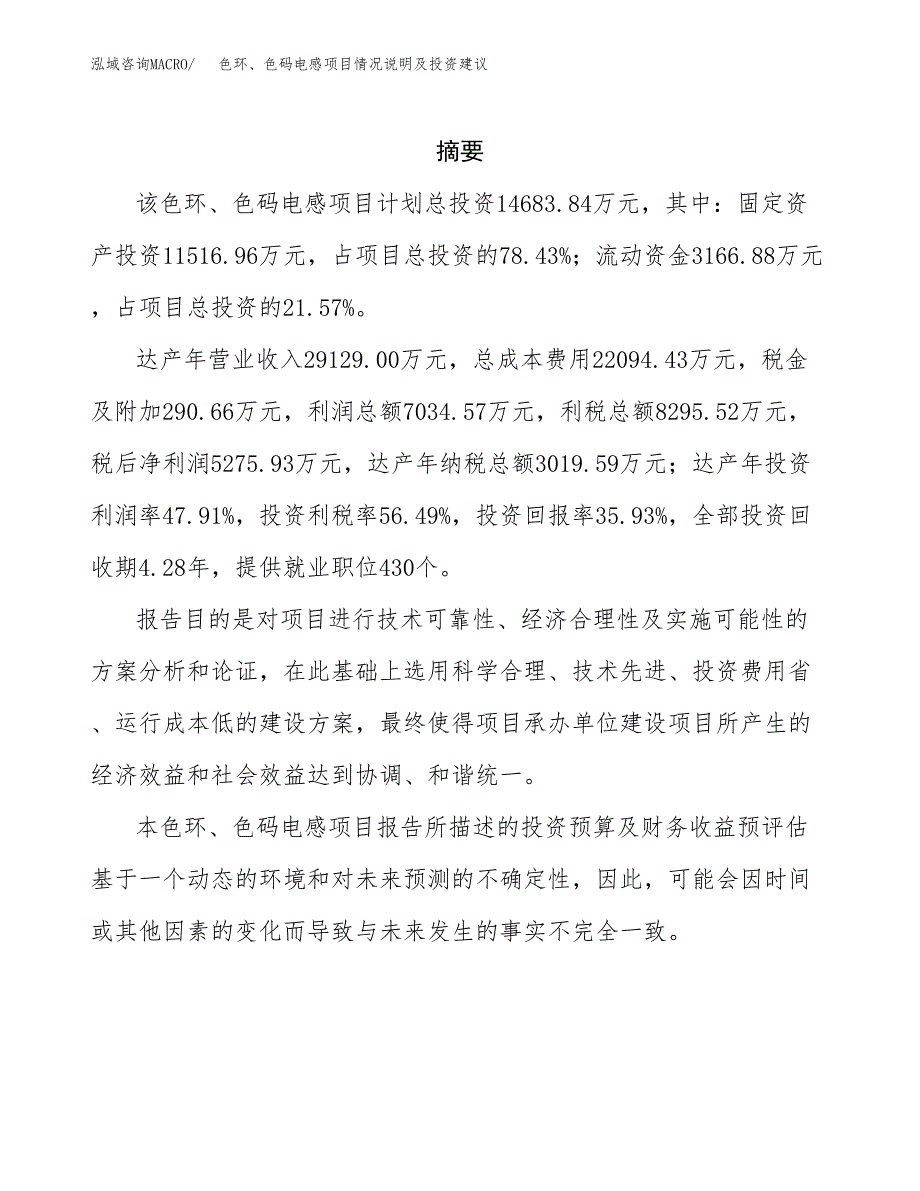 色环、色码电感项目情况说明及投资建议.docx_第2页