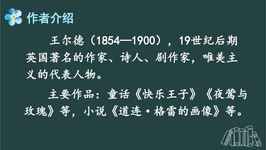 部编版小学语文四年级下册第八单元《26 巨人的花园》教学课件PPT2_第3页