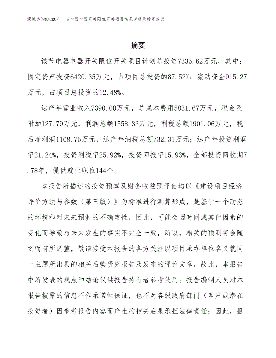 节电器电器开关限位开关项目情况说明及投资建议.docx_第2页