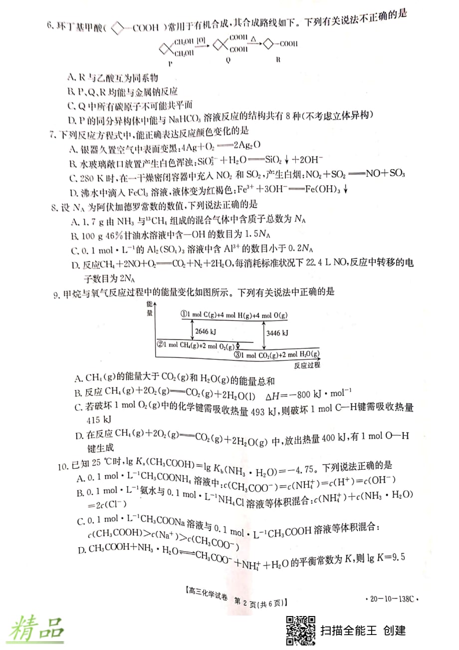 湖南省衡阳县2020届高三化学12月联考试题_第2页