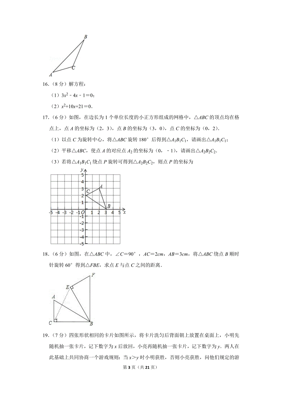 人教版初中数学九年级上册期末测试题（2019-2020学年云南省红河州开远市_第3页