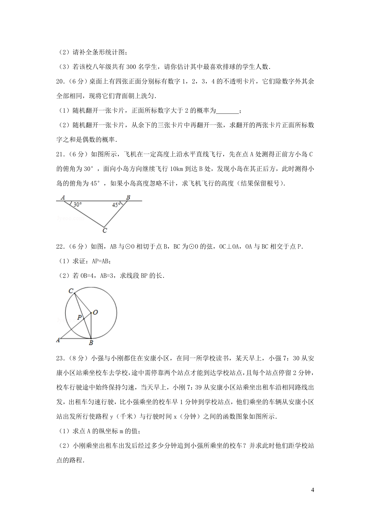 江苏省宿迁市2017年中考数学试卷_第4页