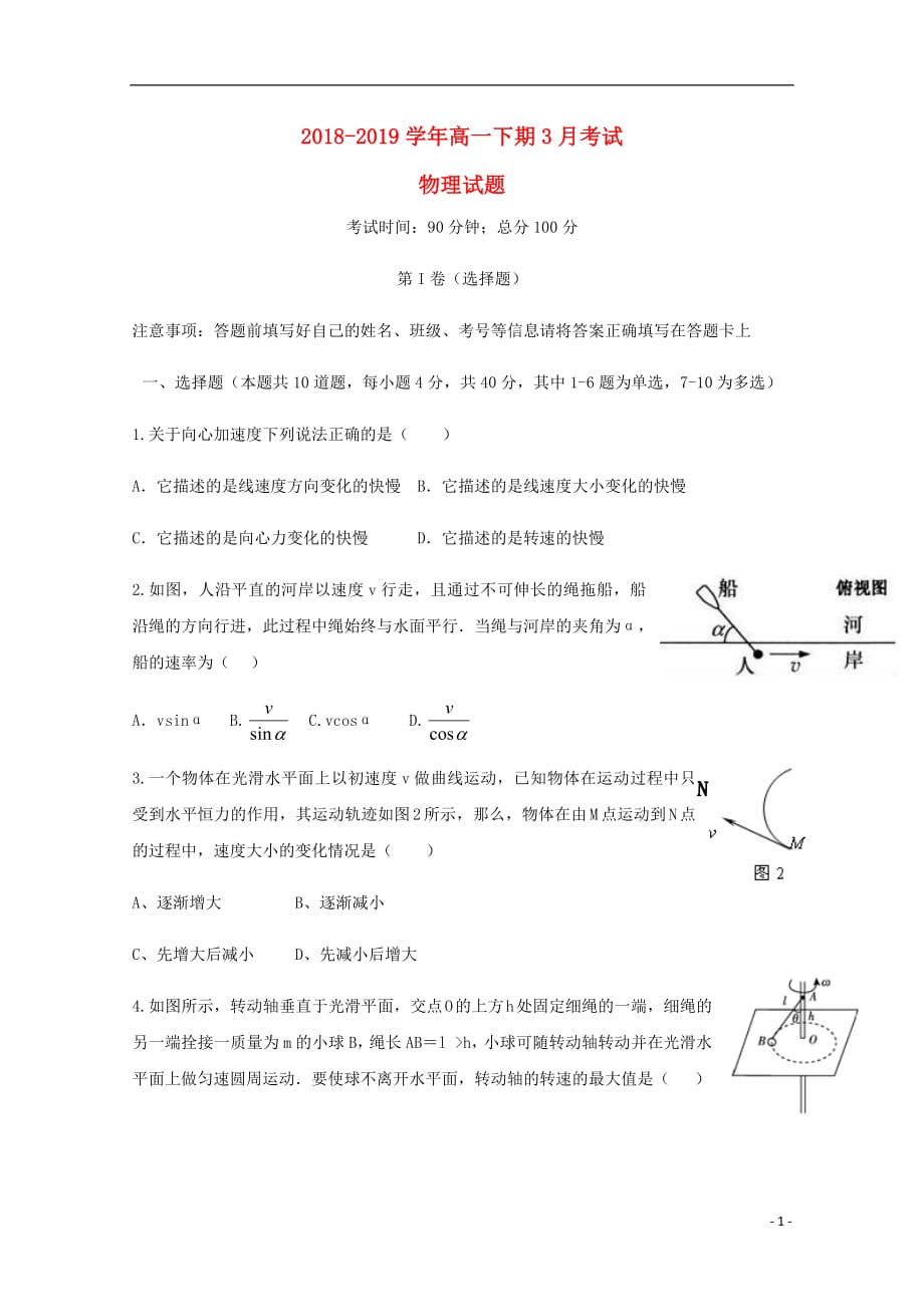 河南省信阳市第六高级中学2018_2019学年高一物理下学期第一次月考试题无答案201904260325_第1页