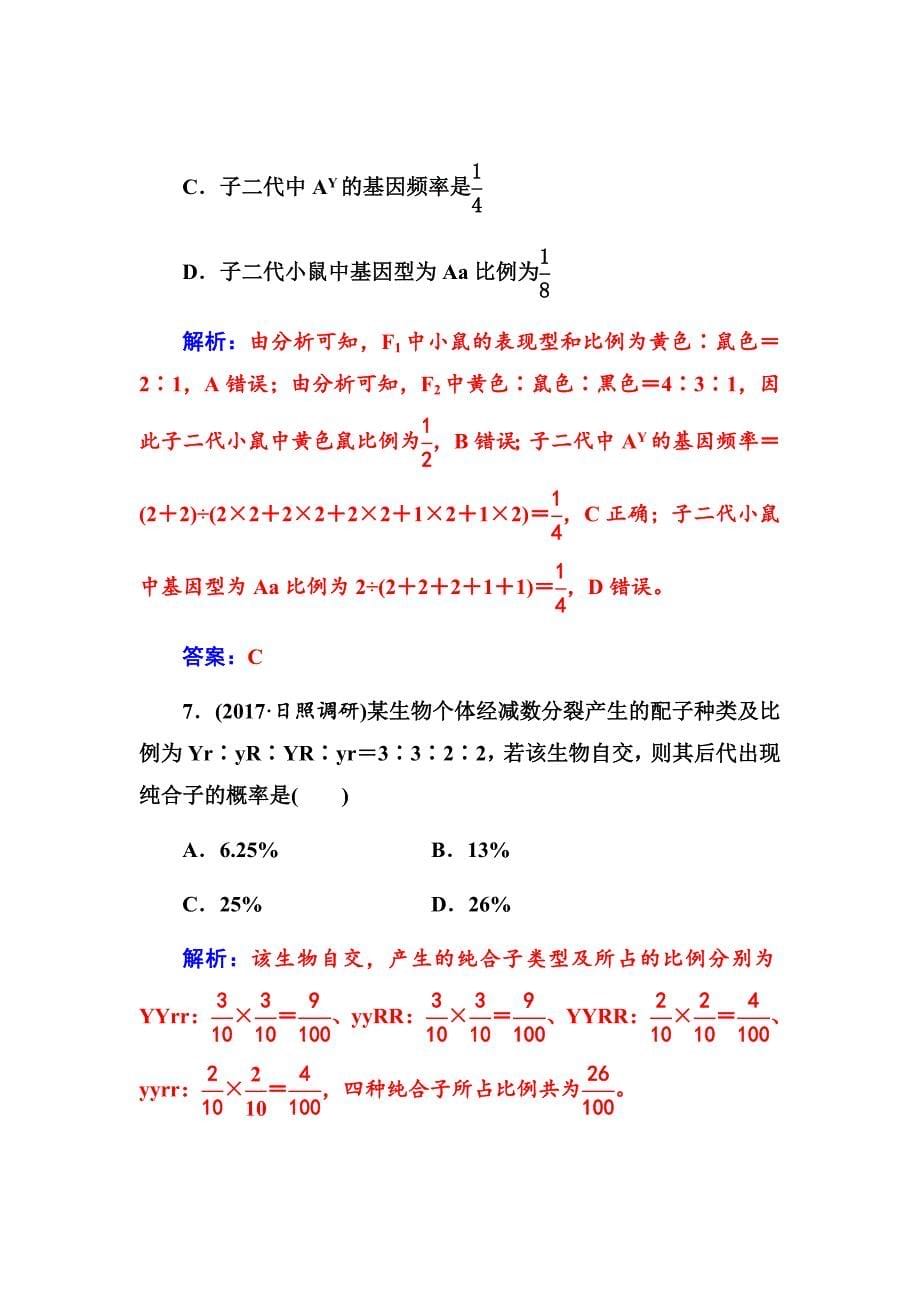 新高考生物总复习练习汇编---单元检测5Word版含解析_第5页