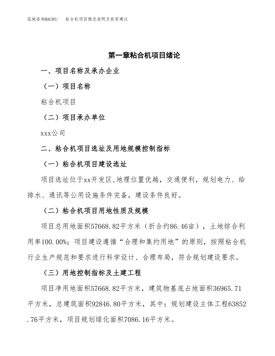 粘合机项目情况说明及投资建议.docx_第4页