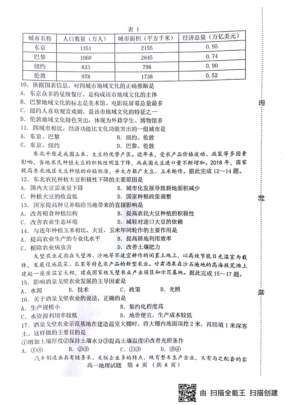 山东省淄博市部分学校2017_2018学年高一地理下学期期末教学质量检测试题（PDF无答案）_第4页