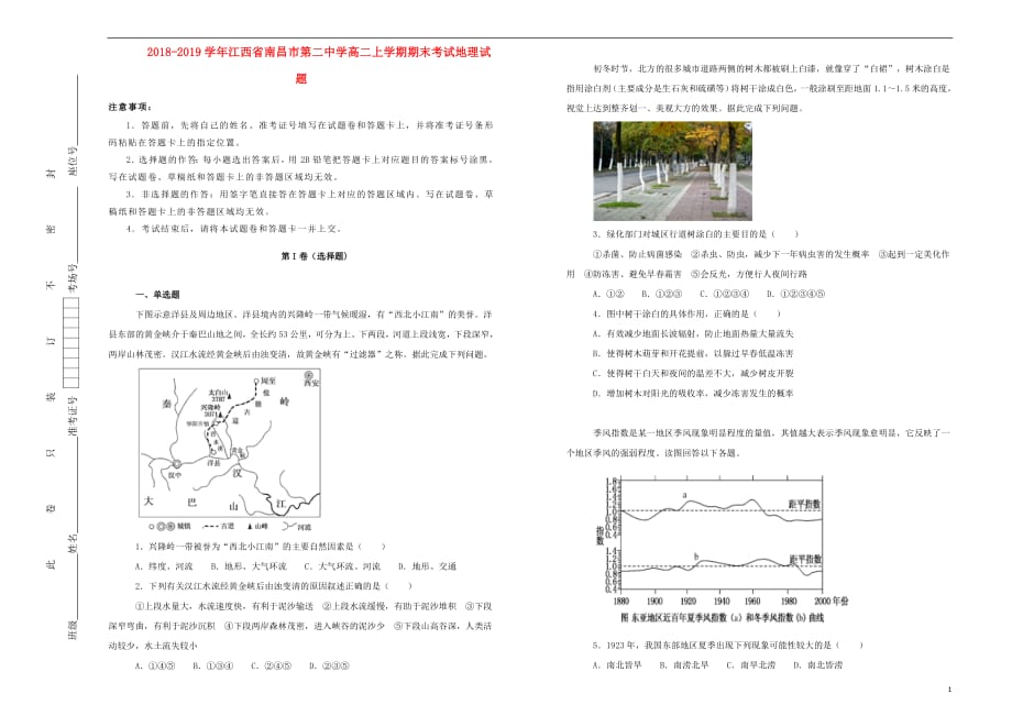 江西省2018_2019学年高二地理上学期期末考试试卷（含解析）_第1页