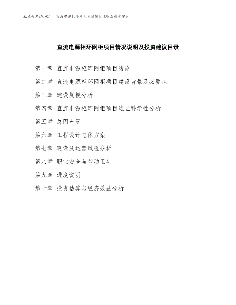 直流电源柜环网柜项目情况说明及投资建议.docx_第3页