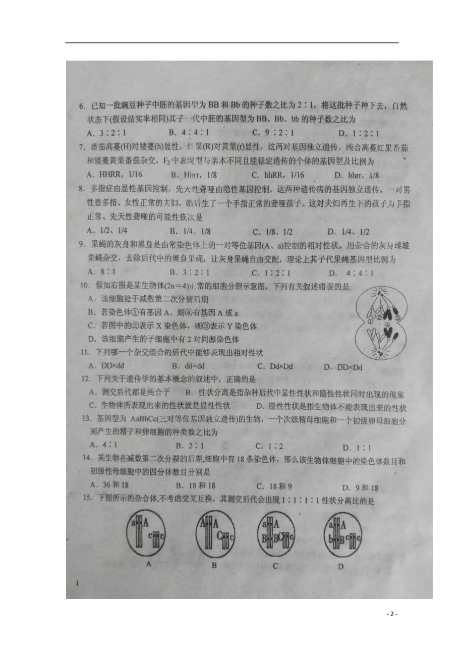 吉林省2018_2019学年高一生物下学期第三次月考（期中）试题（扫描版）_第2页