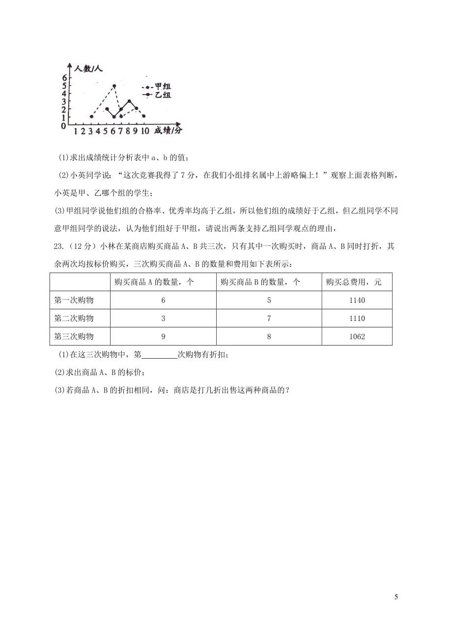 河南省五校2017_2018学年八年级数学上学期期末联考1月试题新人教版20190105441_第5页