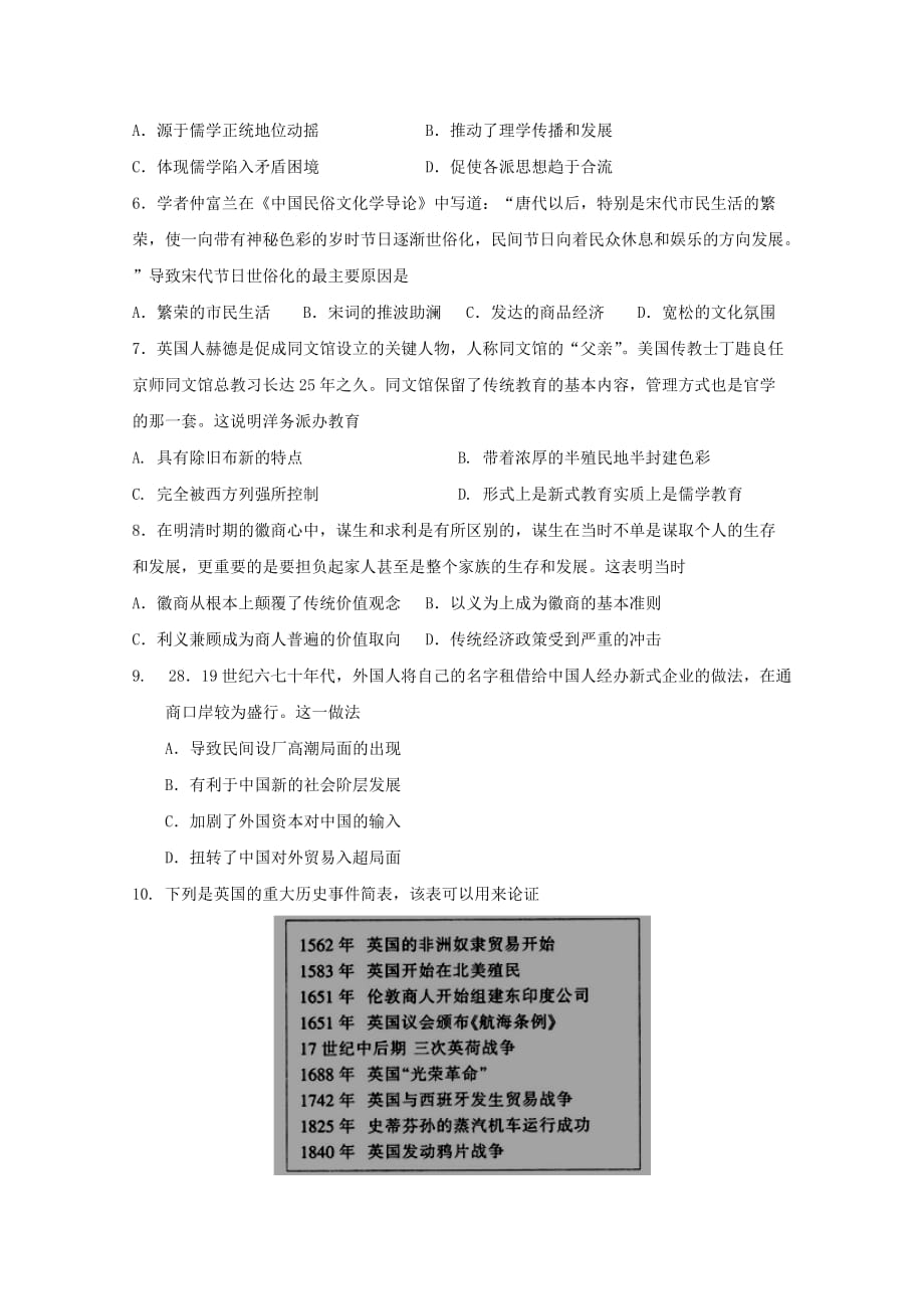 福建省龙海市第二中学2020届高三历史上学期第二次月考试题_第2页