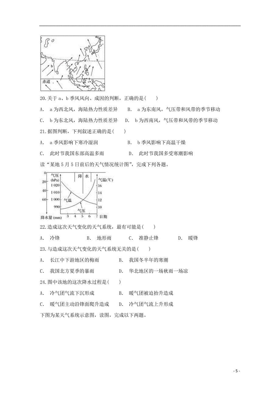 2019_2020学年高一地理上学期第二次月考试题 (3)_第5页