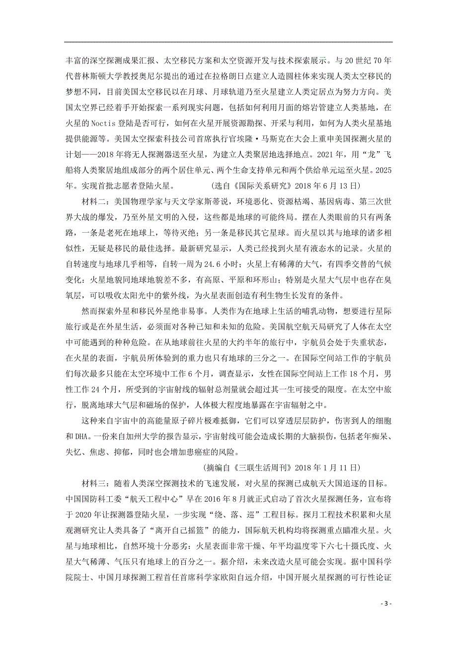 江西省2019届高三语文5月全真模拟试题201905230175_第3页