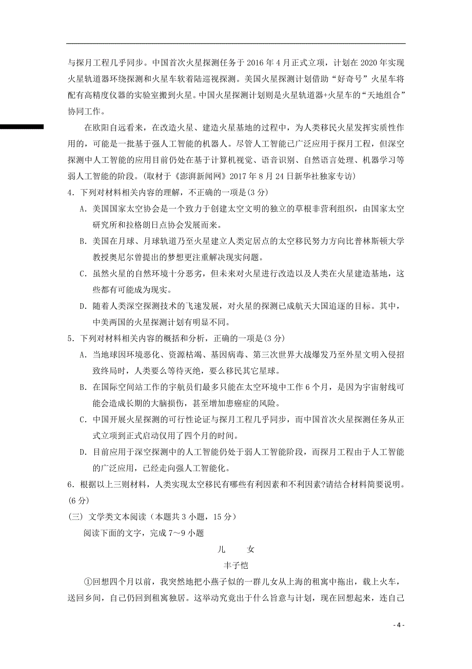 江西省2019届高三语文5月全真模拟试题201905230175_第4页