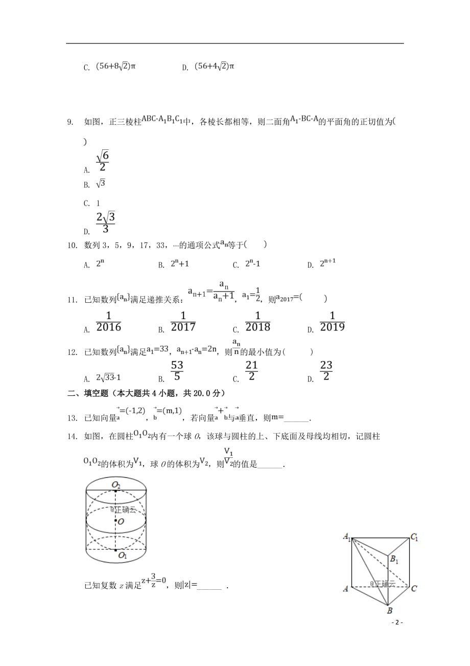 广西贺州市中学2019_2020学年高二数学上学期9月双周考试题_第2页