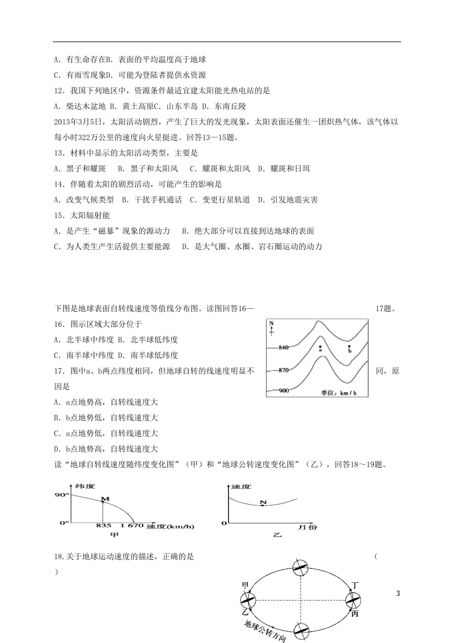 江西省临川二中、临川二中实验学校2019_2020学年高一地理上学期期中试题_第3页