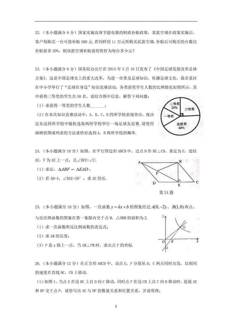 山东省济南市长清区2018届九年级3月质量（模拟）检测数学试题（word版含答案）_7584751.docx_第5页