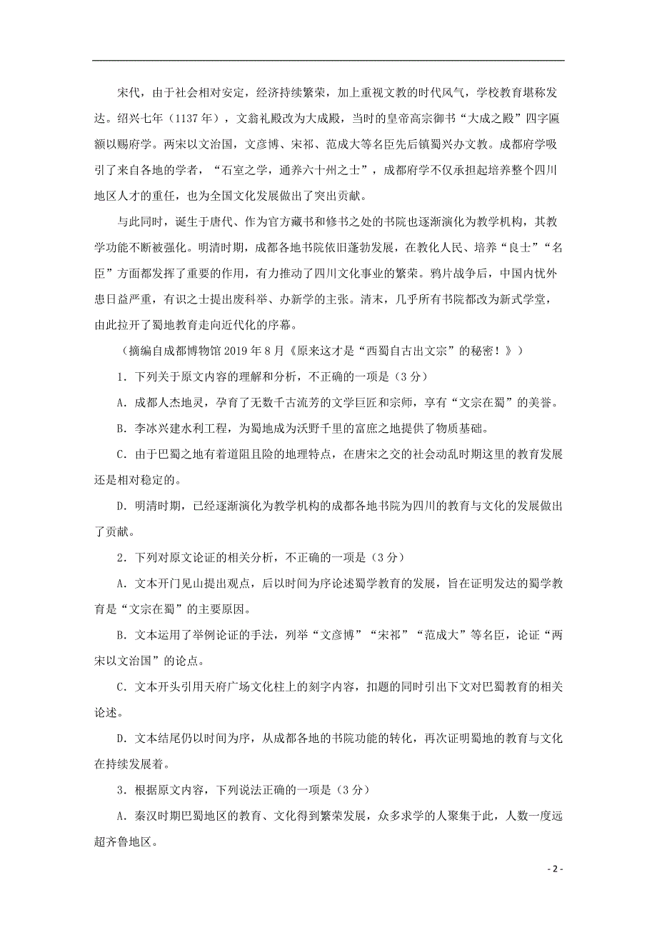 2019_2020学年高一语文上学期第二次月考试题_第2页