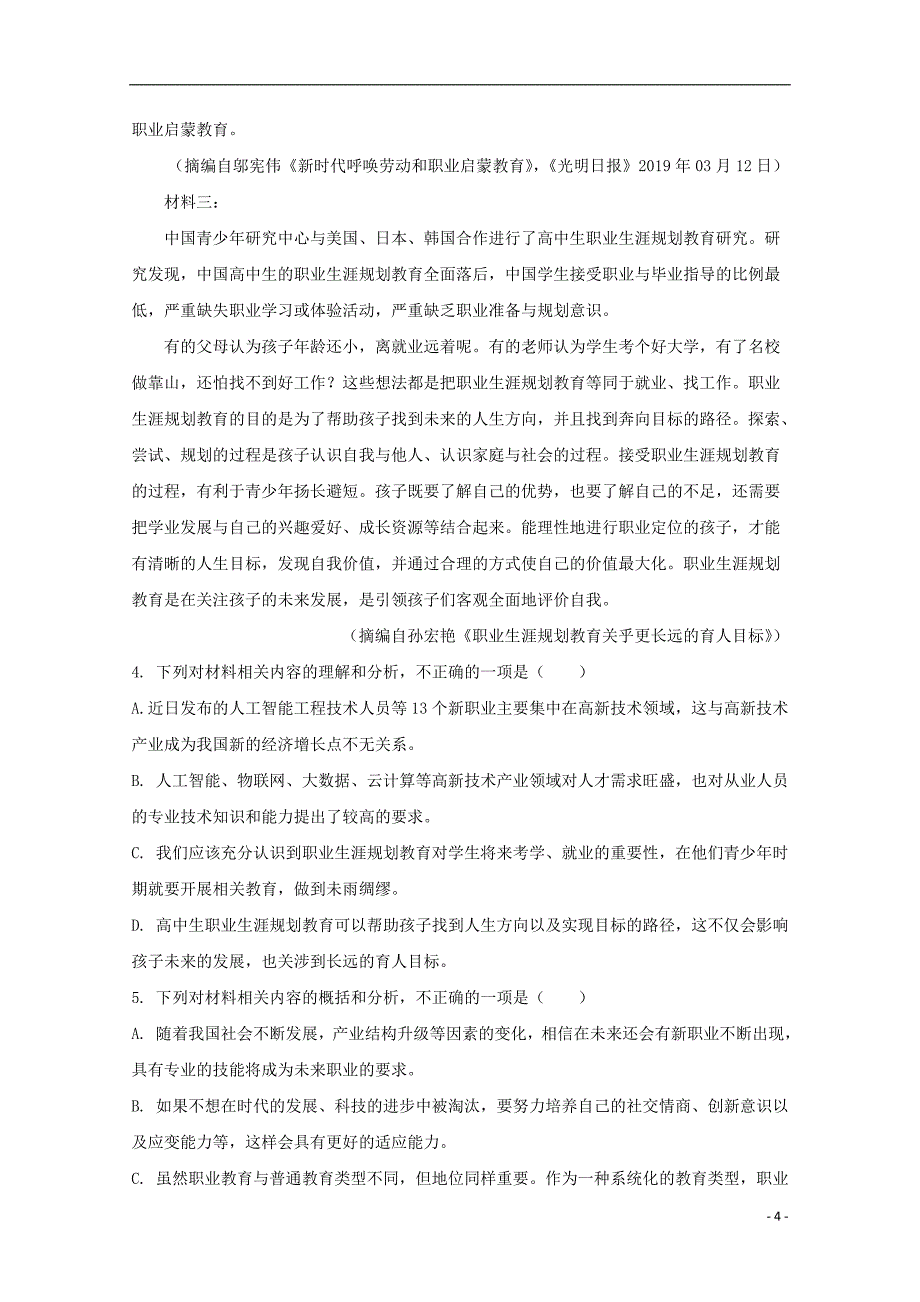 2019_2020学年高一语文上学期第二次月考试题_第4页