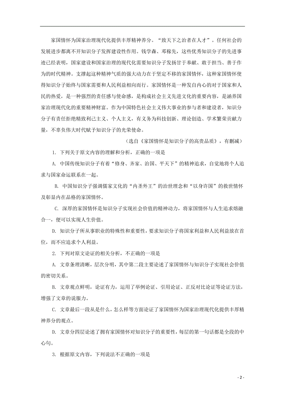 吉林省白城市洮南十中2018_2019学年高一语文下学期期中试题201905170345_第2页