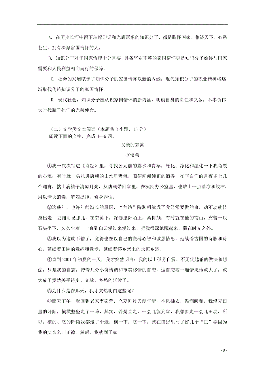 吉林省白城市洮南十中2018_2019学年高一语文下学期期中试题201905170345_第3页