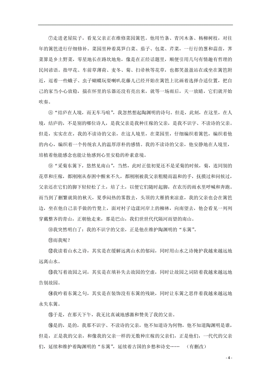 吉林省白城市洮南十中2018_2019学年高一语文下学期期中试题201905170345_第4页