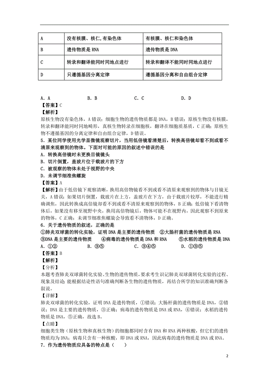 2018_2019学年高一生物下学期第三次月考试题_第2页