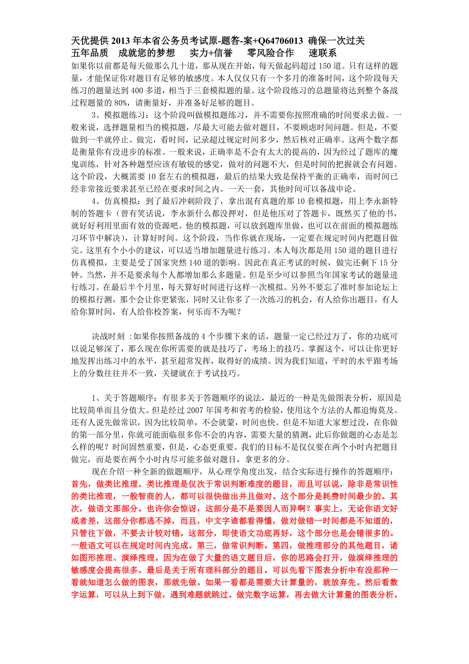 （行政管理）一个月行政能力测试高分秘诀_第3页