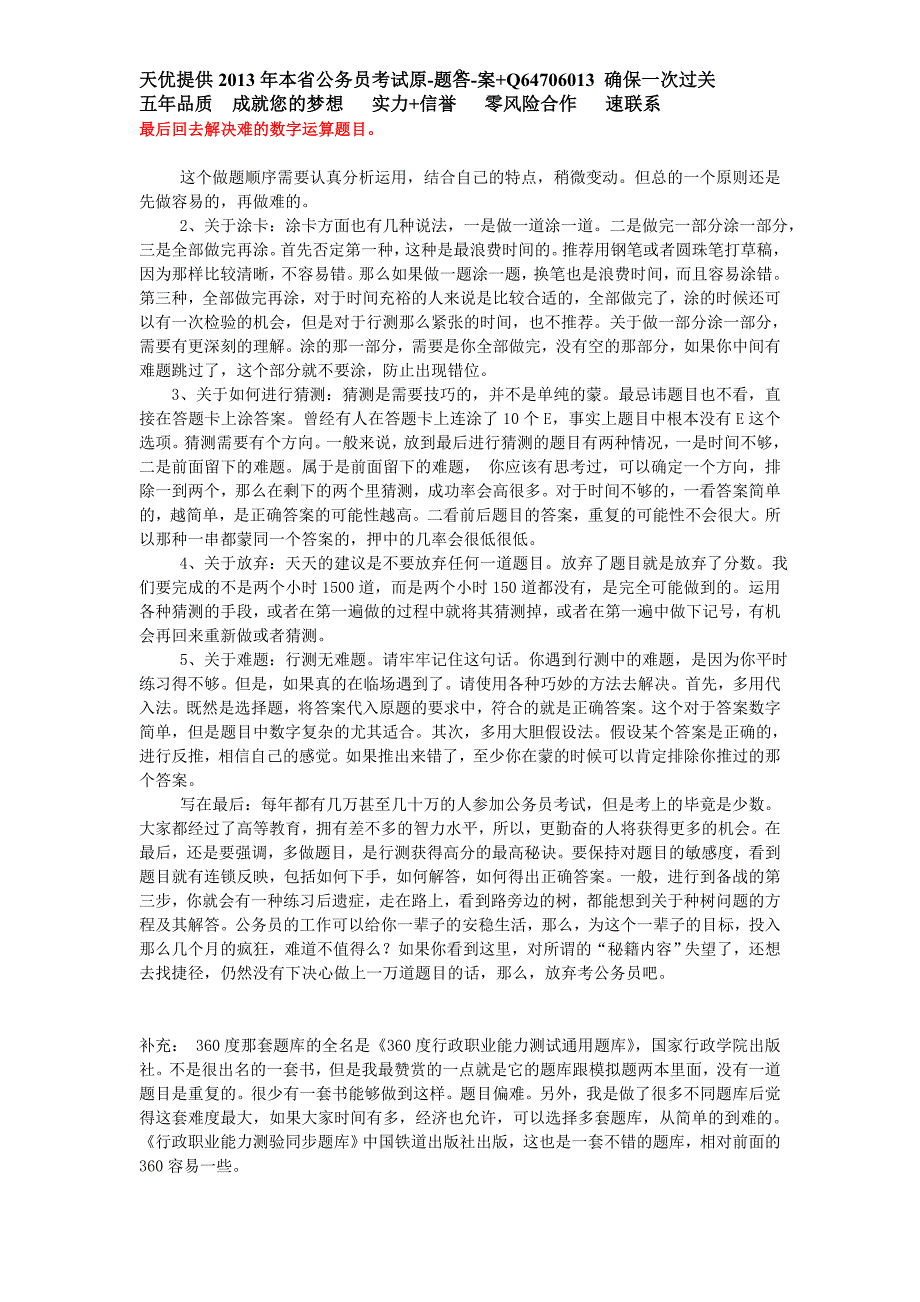 （行政管理）一个月行政能力测试高分秘诀_第4页