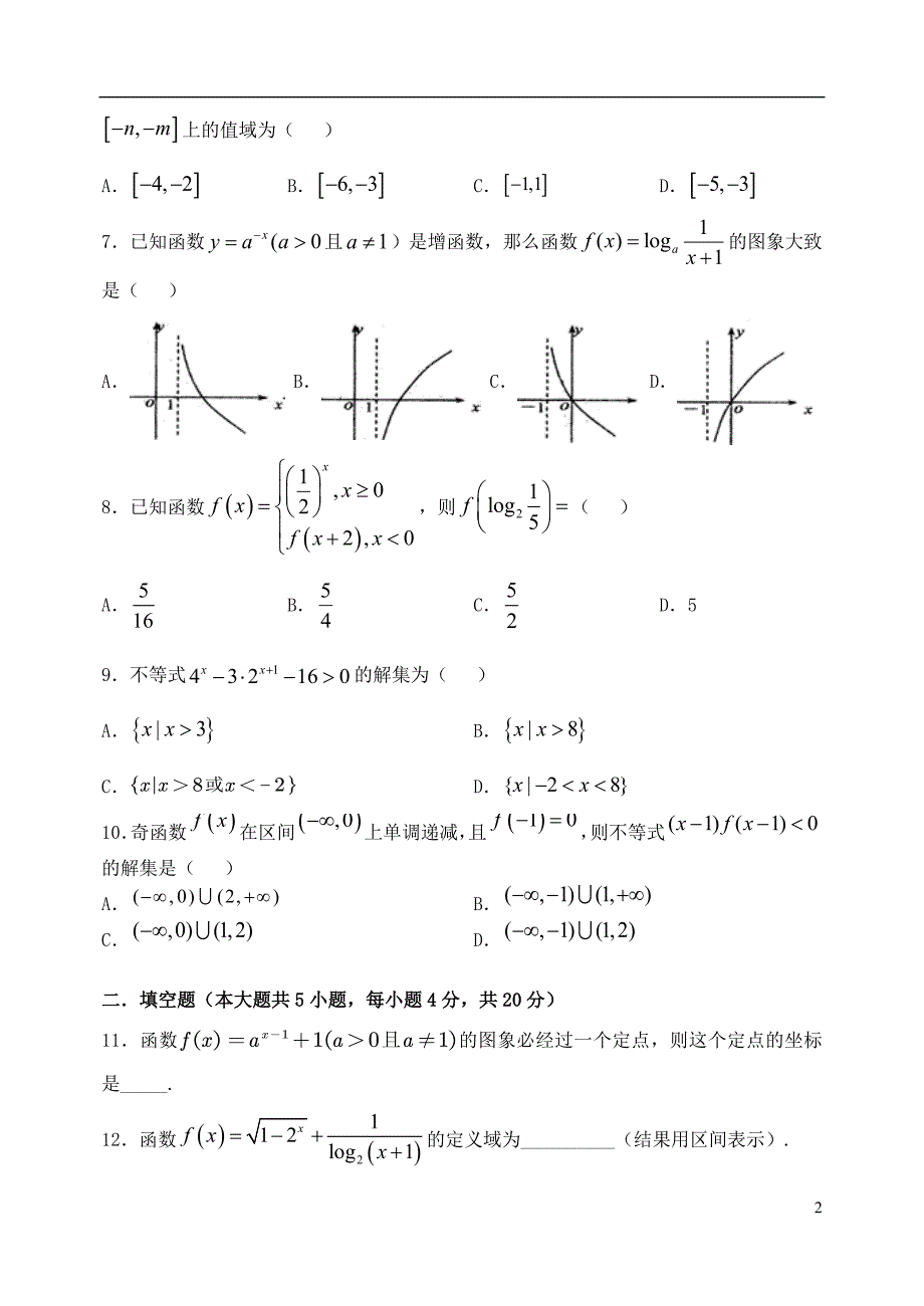 2019_2020学年高一数学上学期期中试题_第2页