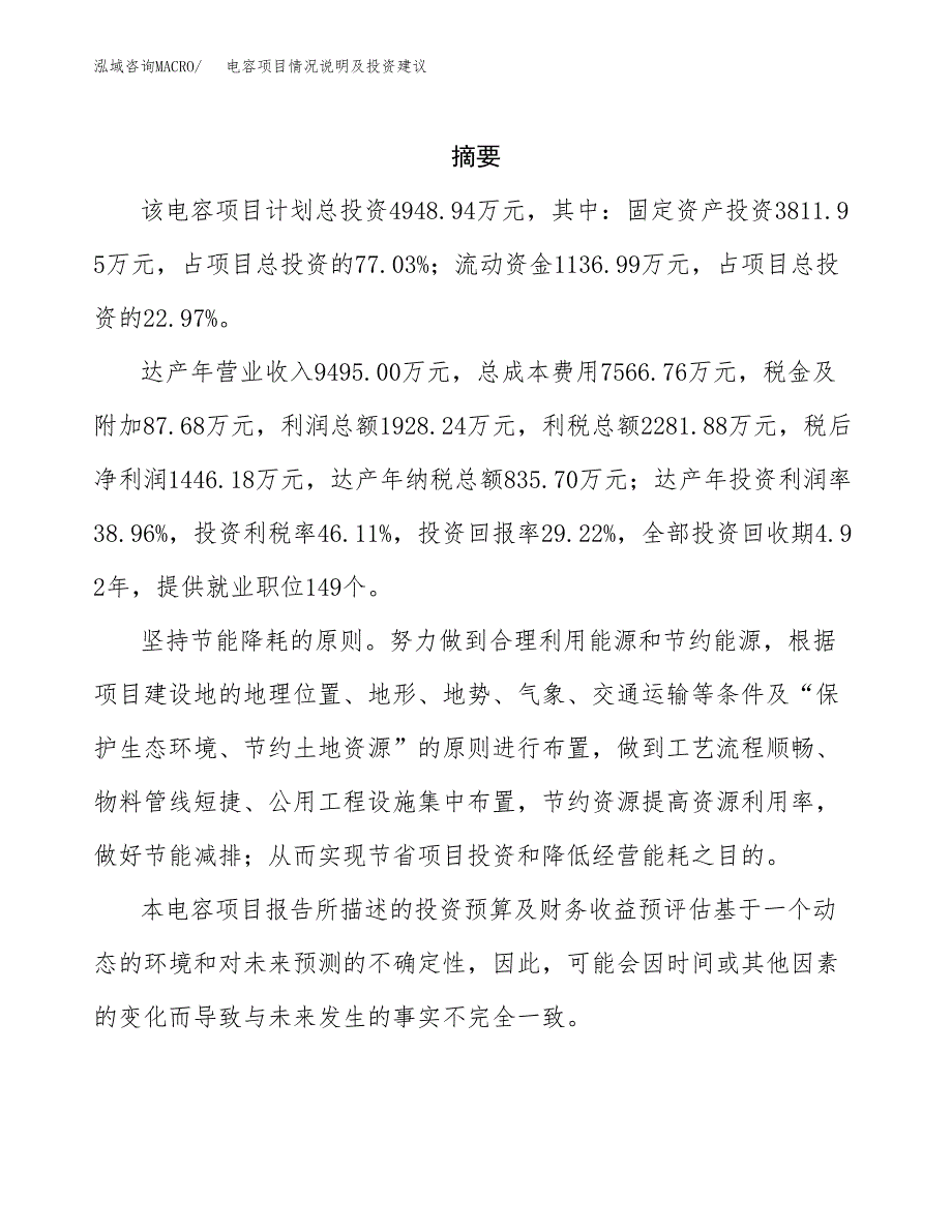 电容项目情况说明及投资建议.docx_第2页