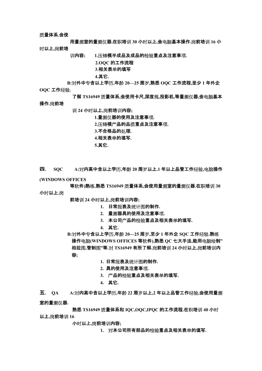 （岗位职责）品管人员职务说明书_第2页