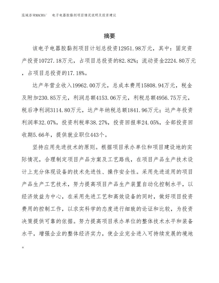 电子电器胶黏剂项目情况说明及投资建议.docx_第2页