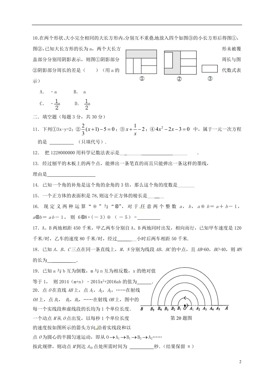 浙江省绍兴市2017_2018学年七年级数学上学期12月份教学质量调研试题浙教版_第2页