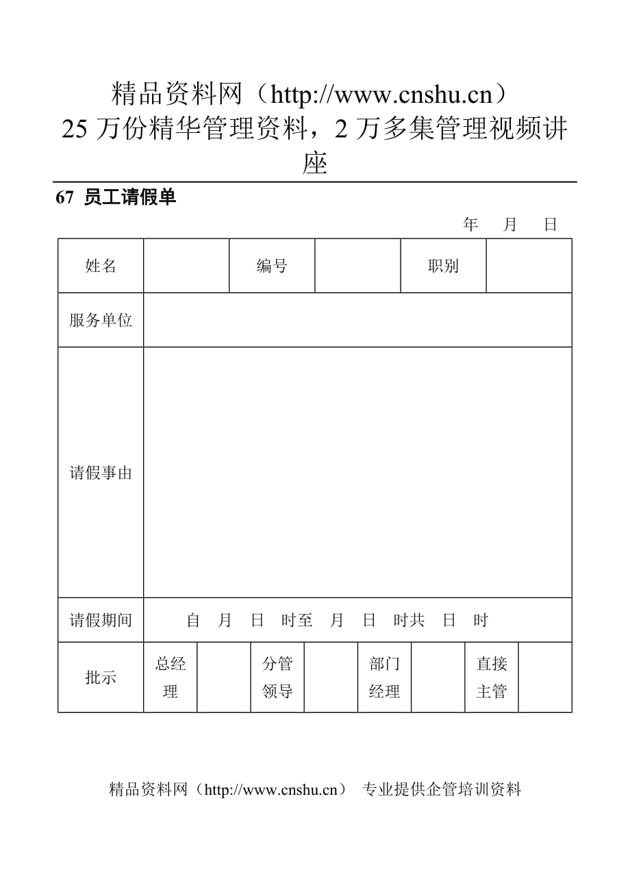 （考勤管理）员工请假单_第1页