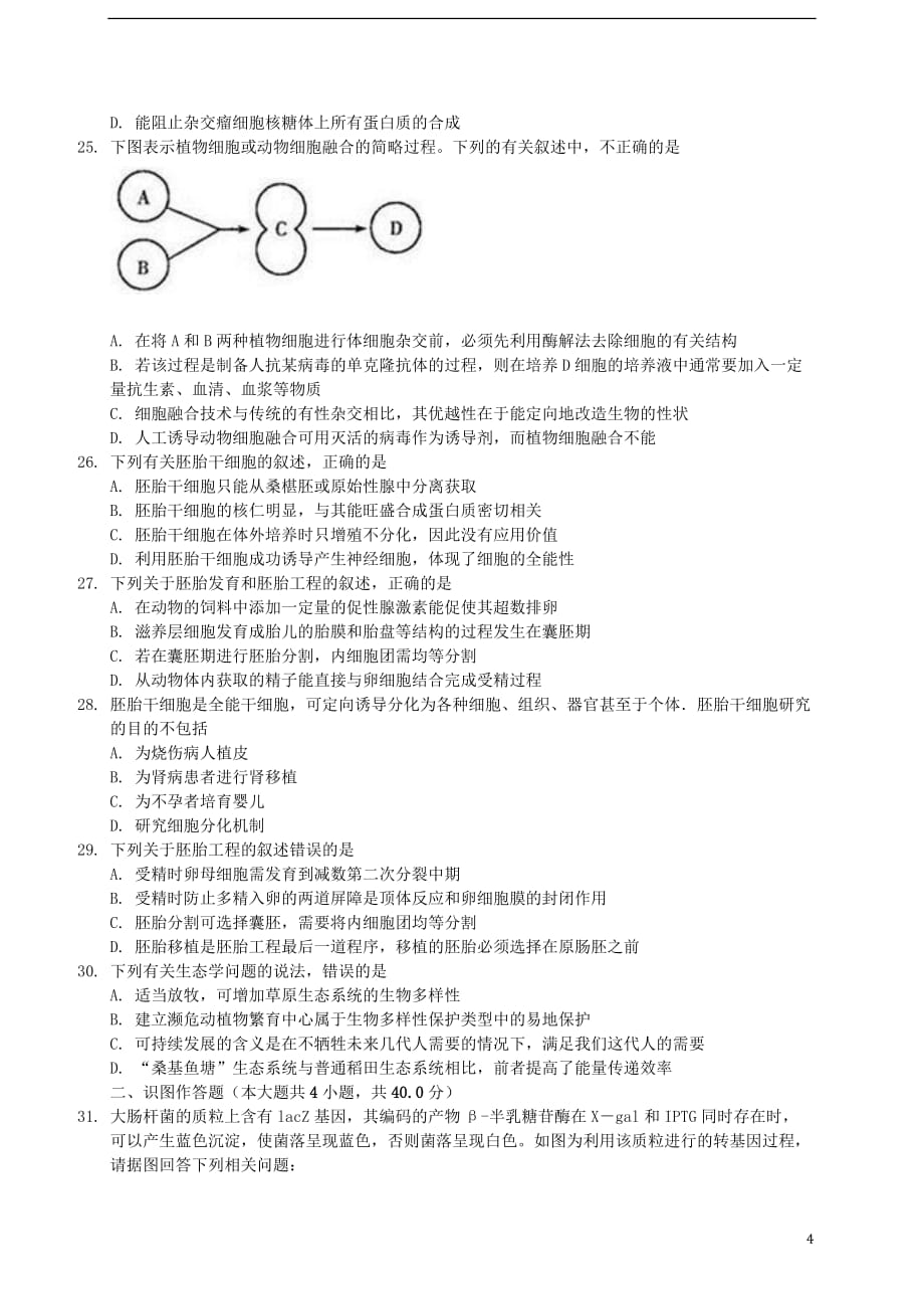 2018_2019学年高二生物下学期期末考试试题201912100243_第4页