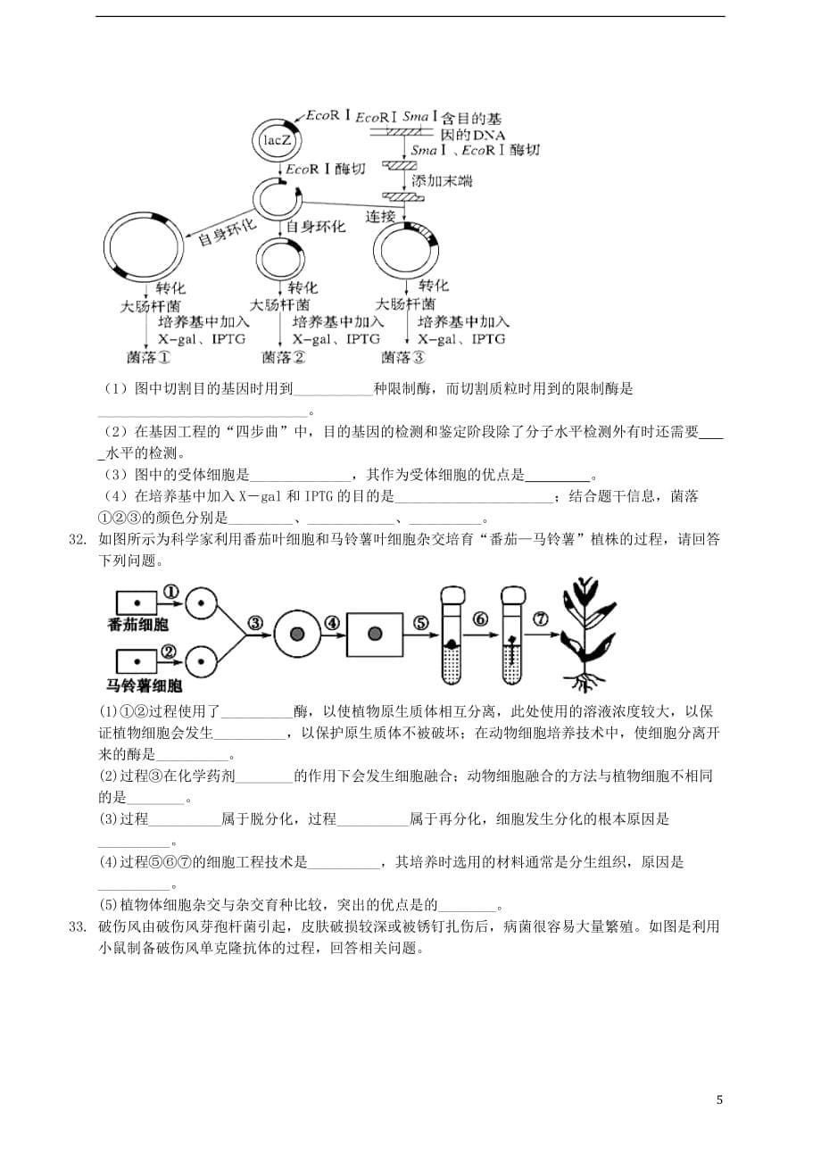 2018_2019学年高二生物下学期期末考试试题201912100243_第5页