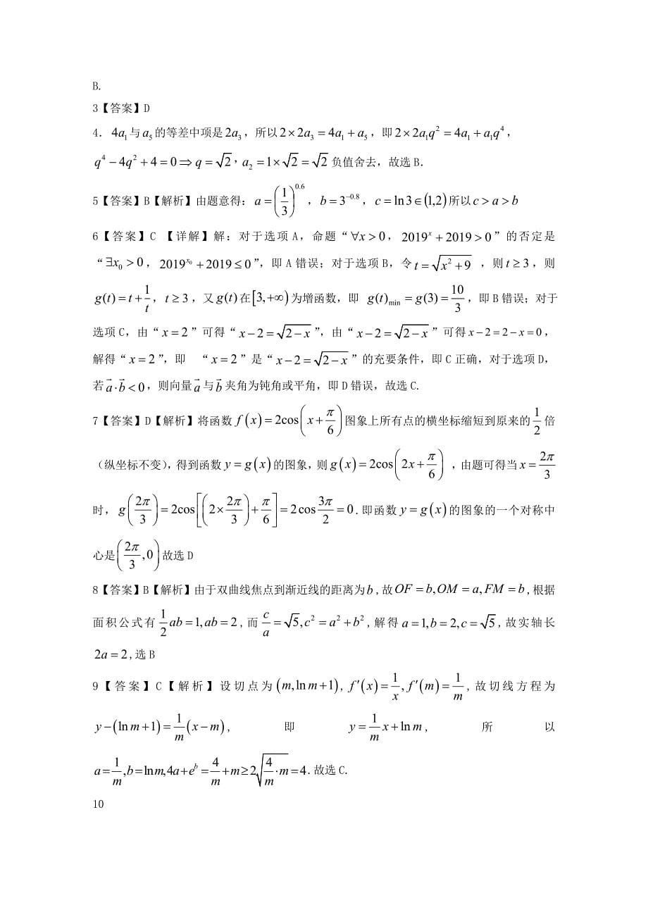 甘肃省张掖市第二中学2020届高三数学11月月考试题理_第5页