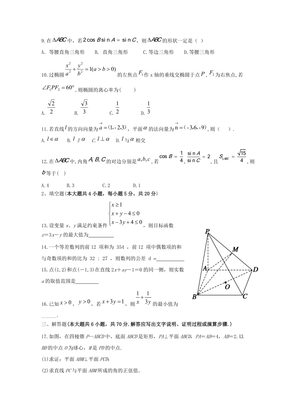 广西蒙山县第一中学2019_2020学年高二数学上学期第二次月考试题理 (2)_第2页