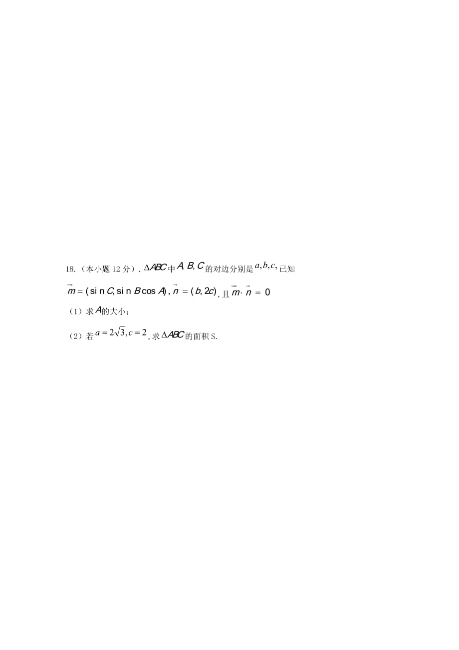 广西蒙山县第一中学2019_2020学年高二数学上学期第二次月考试题理 (2)_第3页