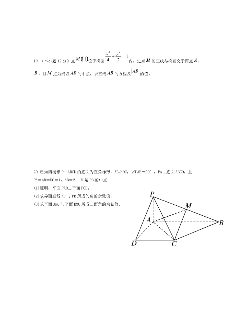 广西蒙山县第一中学2019_2020学年高二数学上学期第二次月考试题理 (2)_第4页