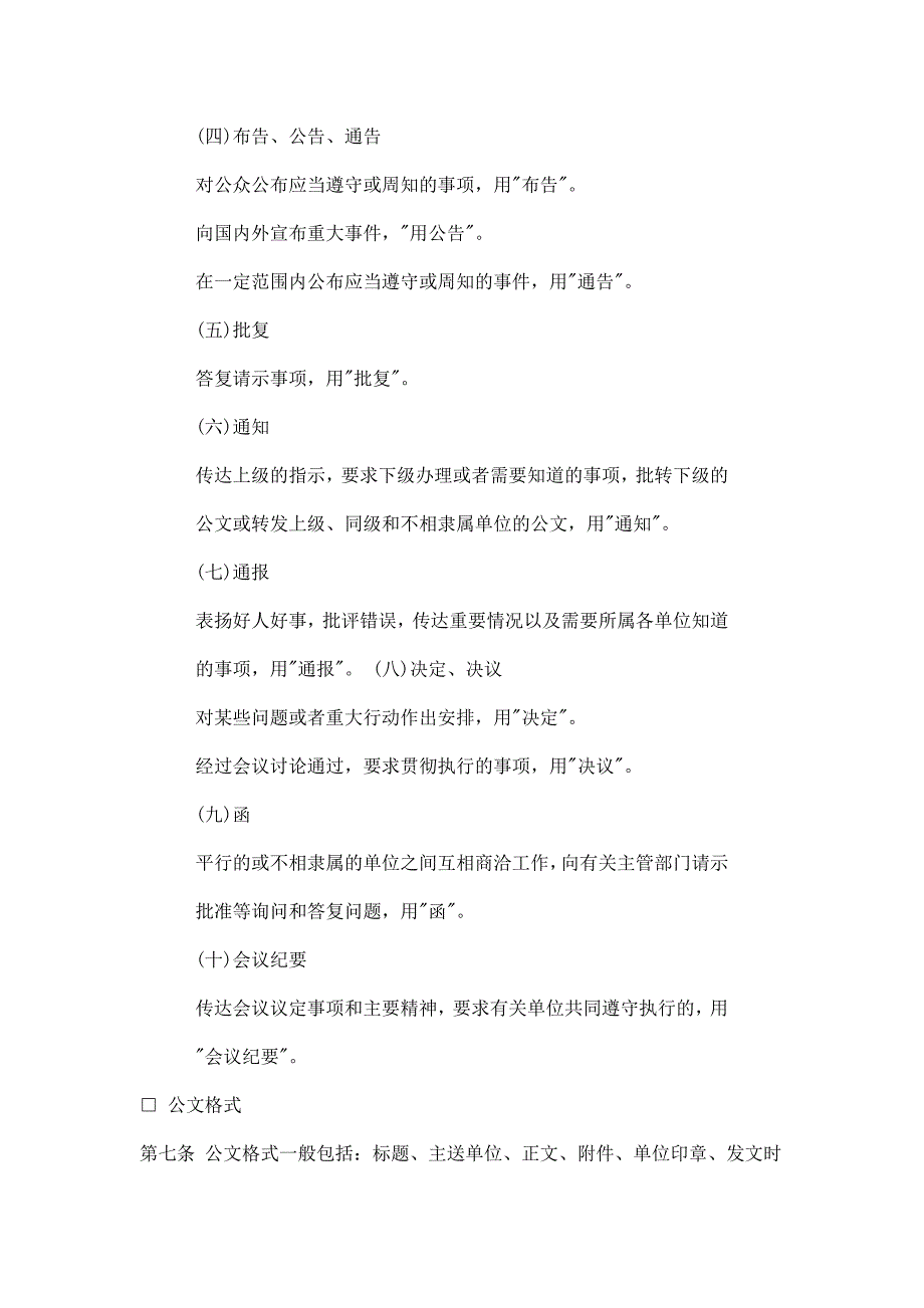 （公文写作）公司公文处理实施细则与管理规定()_第2页