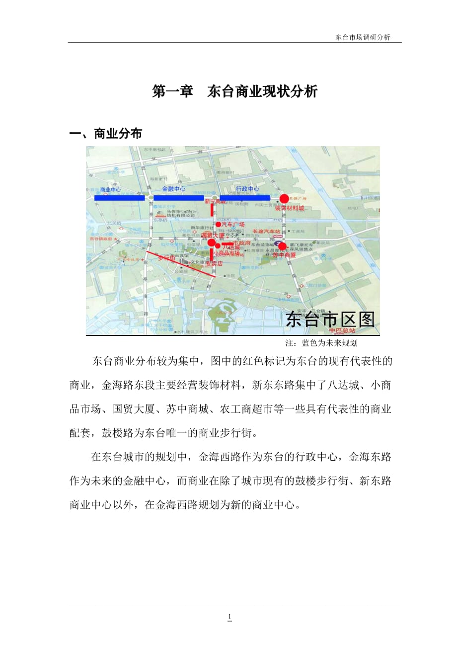 （市场分析）东台市场分析报告(改)_第1页