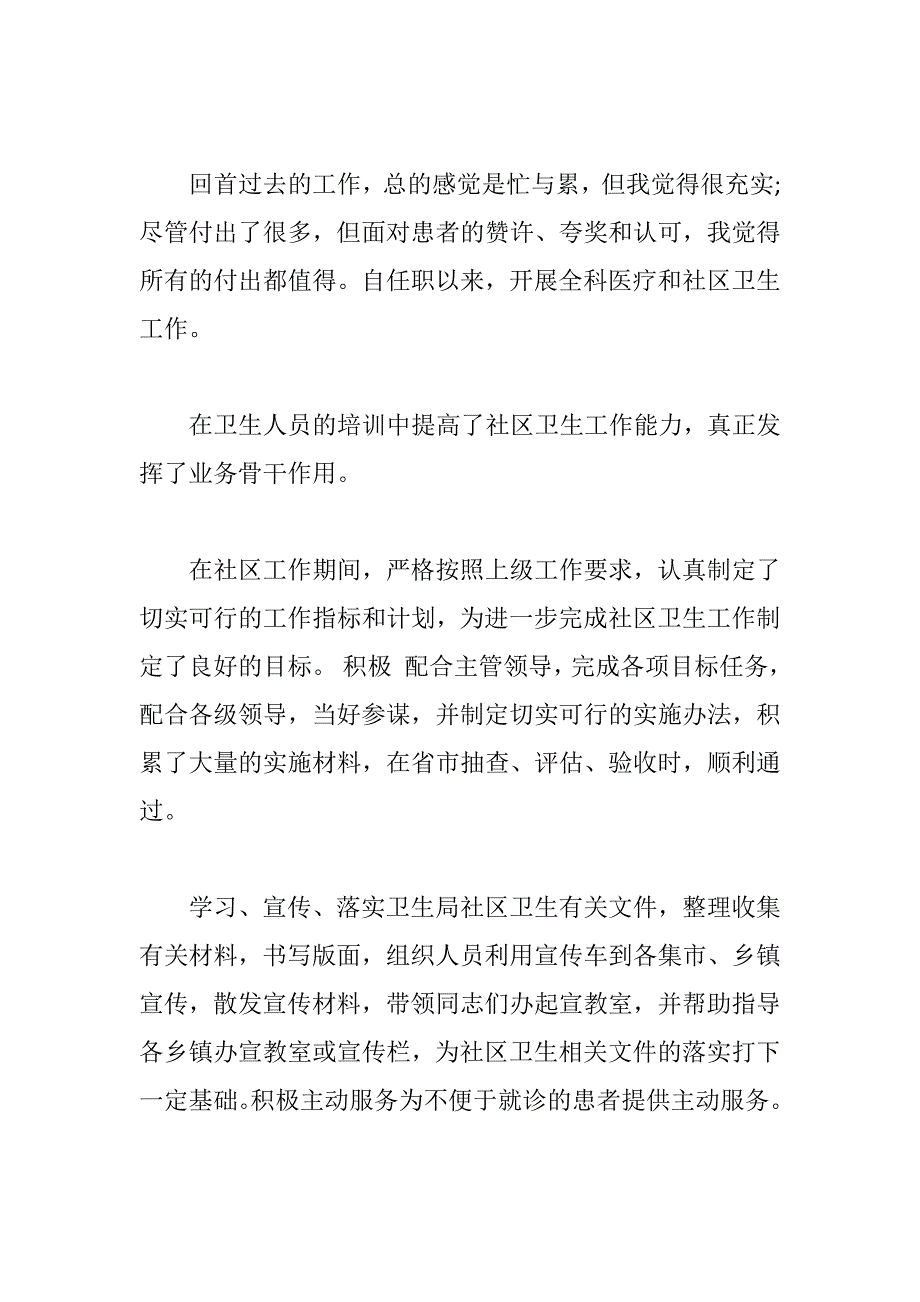 2020社区全科医生个人述职报告_第3页