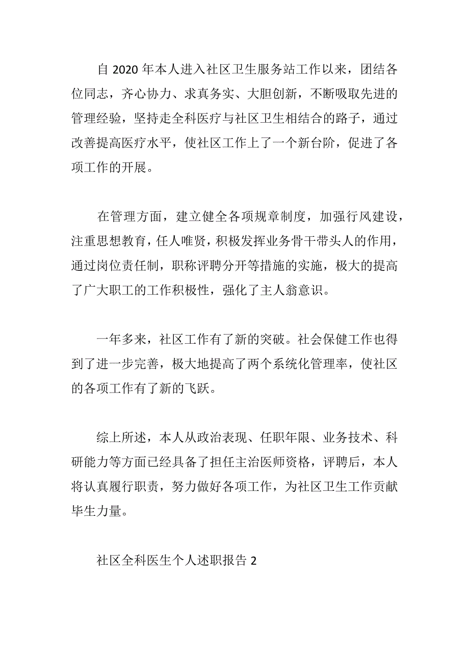 2020社区全科医生个人述职报告_第4页