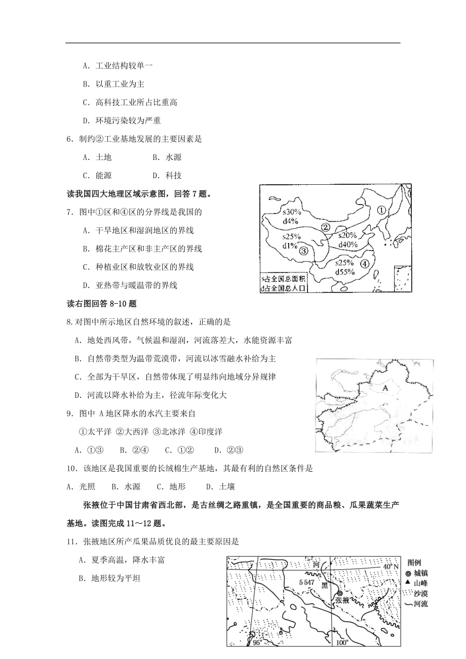 吉林省汪清县第六中学2018_2019学年高二地理下学期期中试题201905020330_第2页