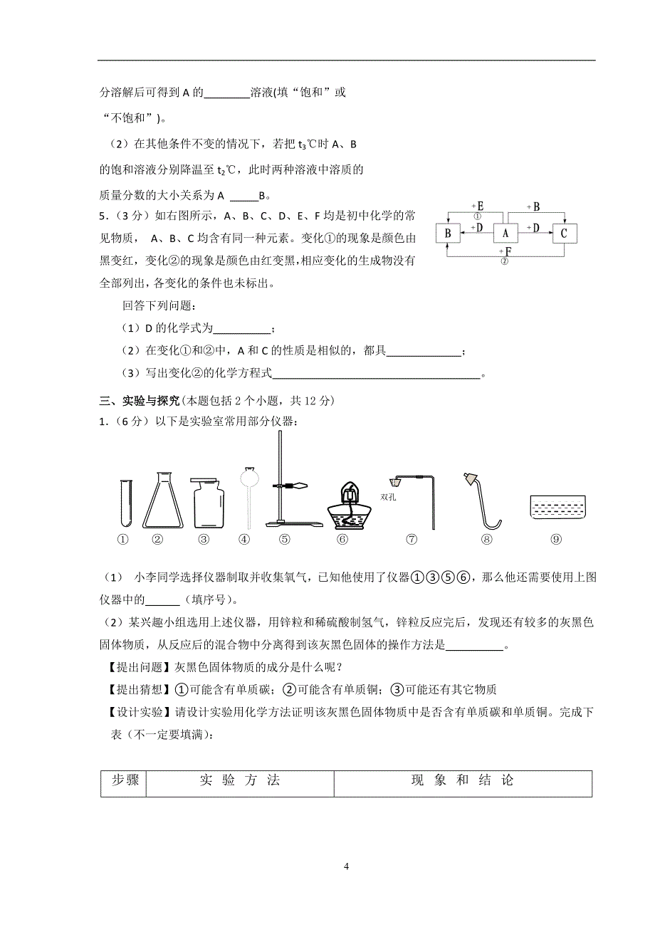 山东省庆云县第四中学2016届九年级下学期第一次模拟考试化学试题_5314413.doc_第4页