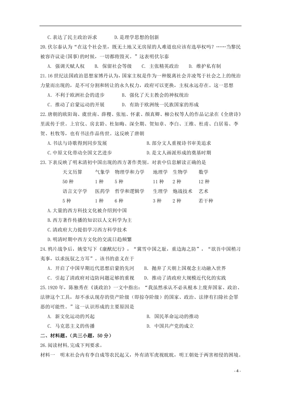 江西省2018_2019学年高二历史下学期月考试题重点班201904260151_第4页