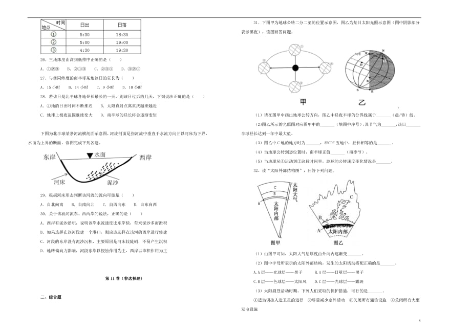 2018_2019学年高一地理上学期期中试卷（含解析）_第4页