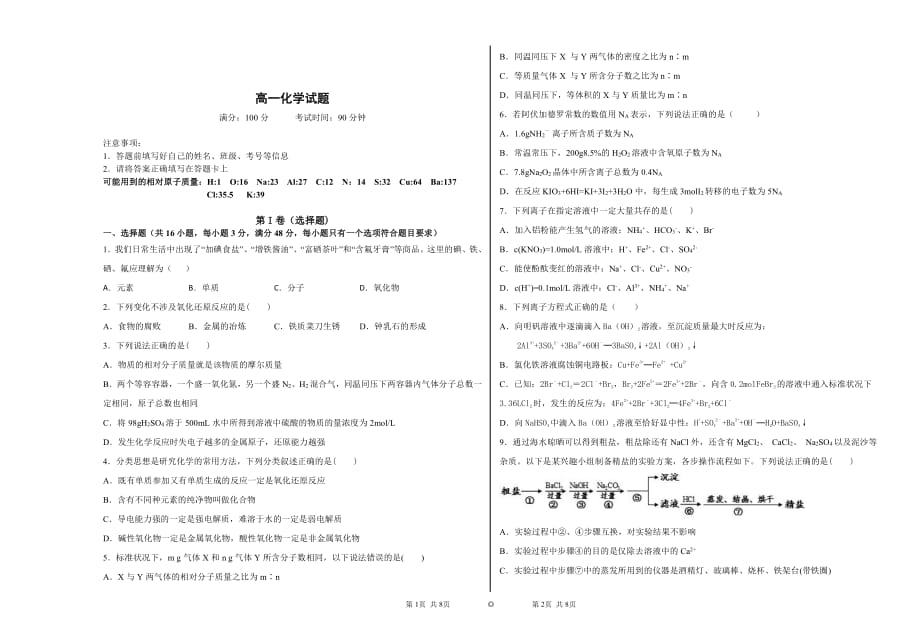 安徽省桐城中学2019_2020学年高一化学上学期第三次月考试题_第1页